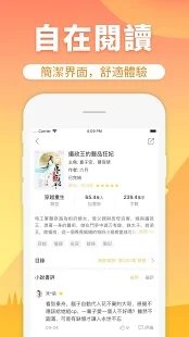 香芒小說閱讀器截圖(2)