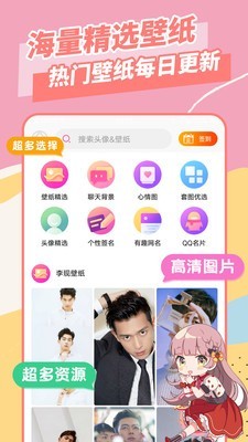 壁紙頭像精靈截圖(2)