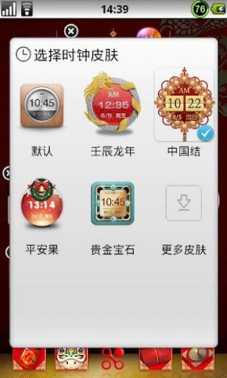點心時鐘主題中國結皮膚截圖(3)