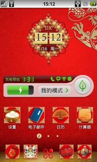 點心時鐘主題中國結皮膚截圖(1)
