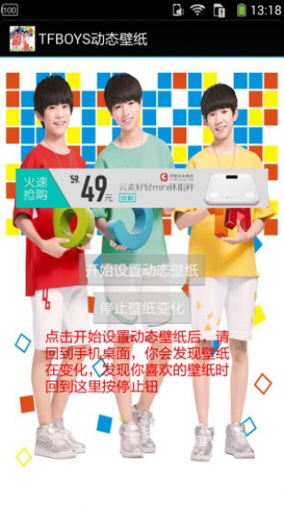 TFBOYS動態(tài)壁紙截圖(4)