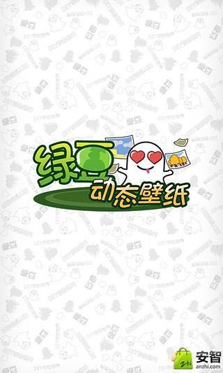 母親節(jié)快樂-綠豆動態(tài)壁紙截圖(4)