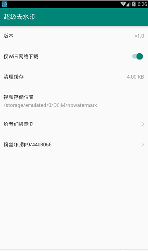 超級(jí)去水印截圖(3)