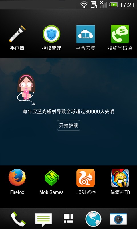 懶人護(hù)眼截圖(3)