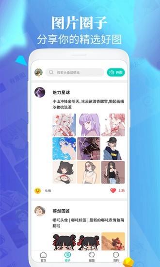 閃光壁紙截圖(2)