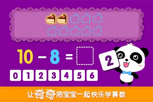 寶寶學(xué)加減法截圖(4)