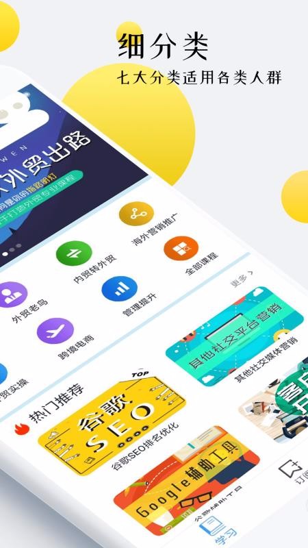 外貿(mào)培訓截圖(2)