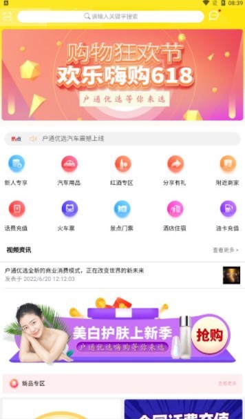 戶通優(yōu)選截圖(2)