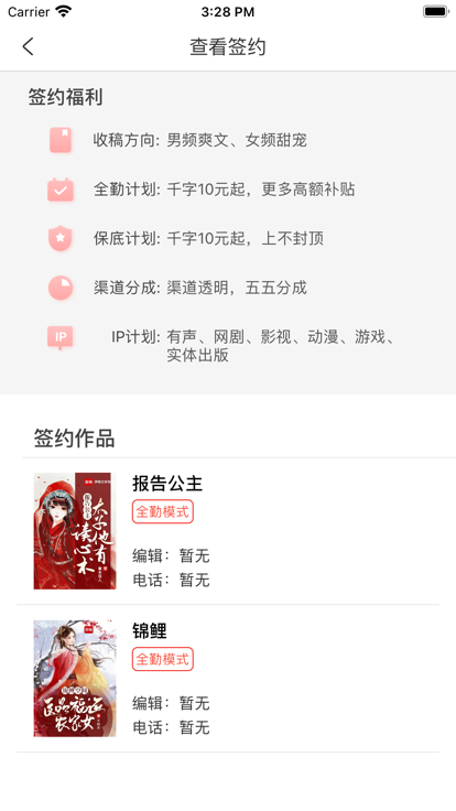 夢(mèng)暢小說(shuō)截圖(2)