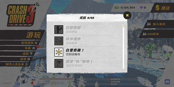 撞車駕駛3截圖(1)