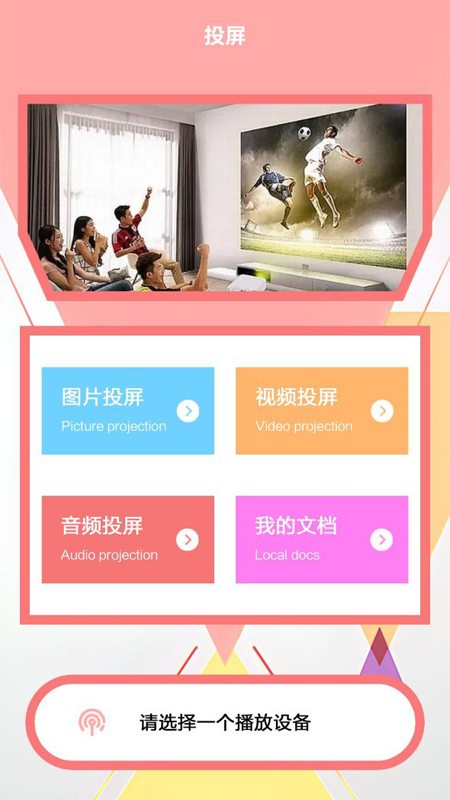 無線投屏助手截圖(3)