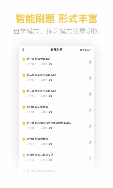 健康管理師考試題庫截圖(3)