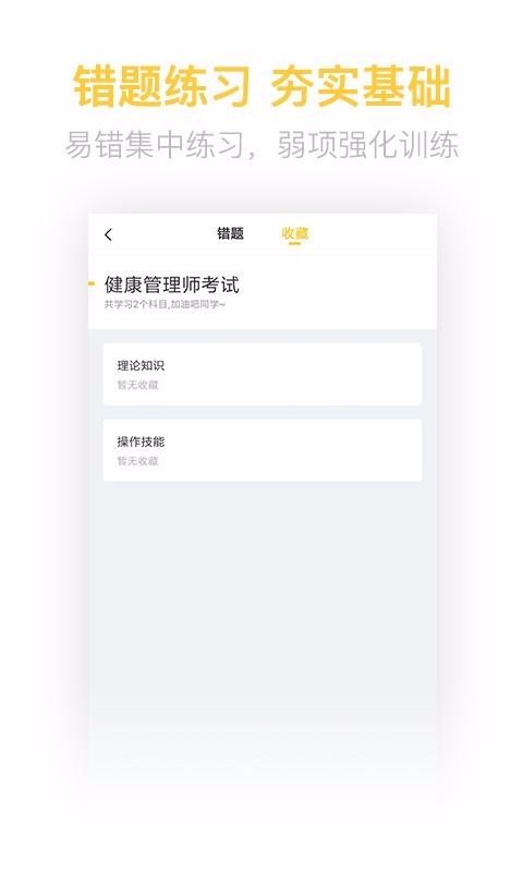 健康管理師考試題庫截圖(2)