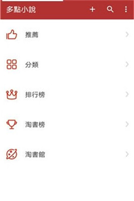 多點(diǎn)小說截圖(3)