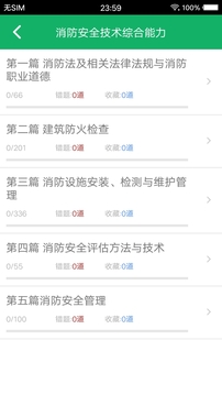 一級消防題庫截圖(4)