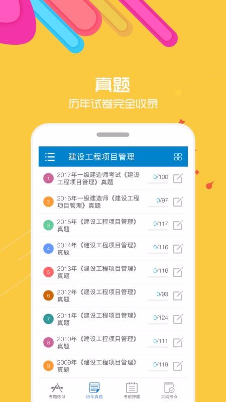 一級建造師截圖(4)