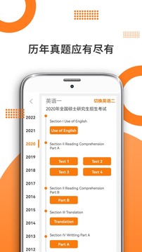 考研英語(yǔ)截圖(3)