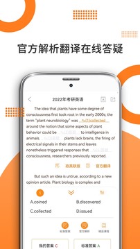 考研英語(yǔ)截圖(2)