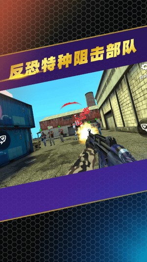 反恐特種阻擊部隊(duì)截圖(3)