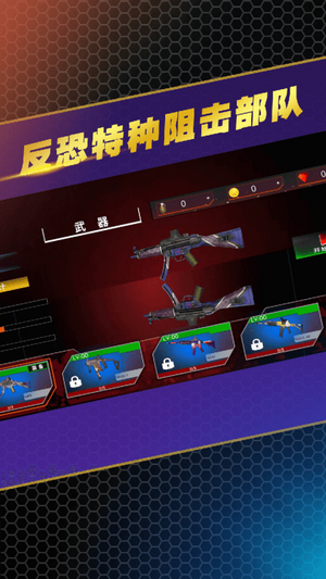 反恐特種阻擊部隊(duì)截圖(4)
