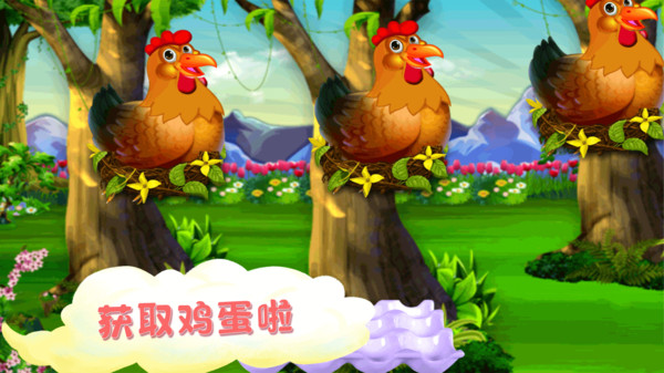 快樂小雞動物園截圖(1)