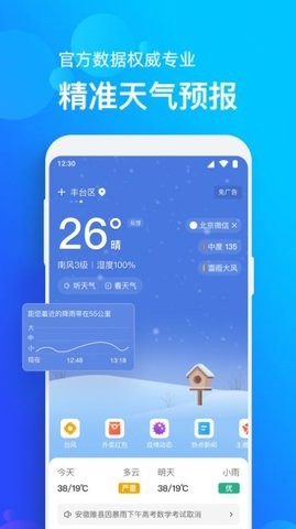 看看天氣預報截圖(2)