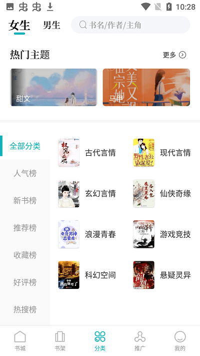 達文小說網(wǎng)截圖(2)