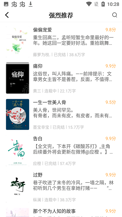 達文小說網(wǎng)截圖(3)