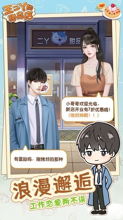 王二丫的甜品店截圖(2)
