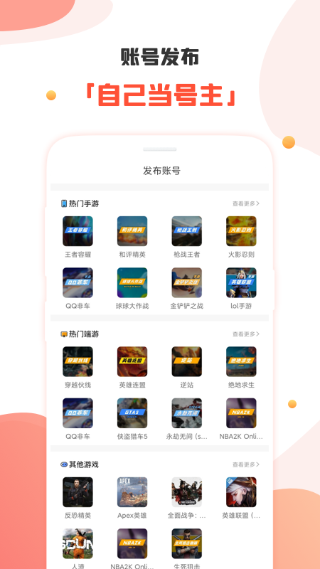 租號社截圖(4)