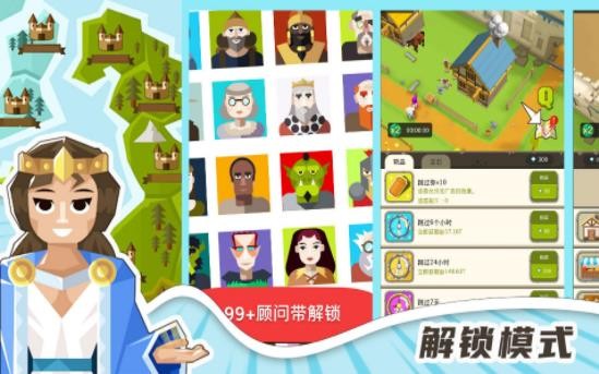 模擬王國(guó)世界截圖(2)