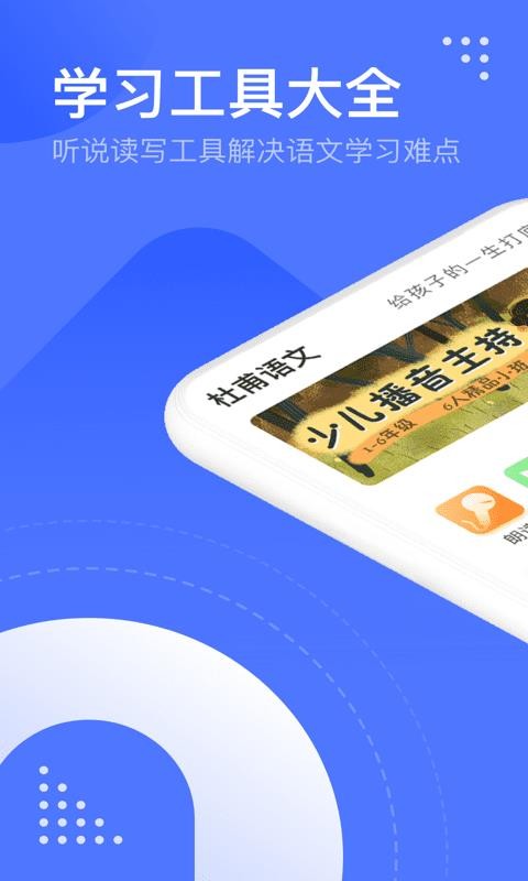 杜甫語(yǔ)文截圖(4)