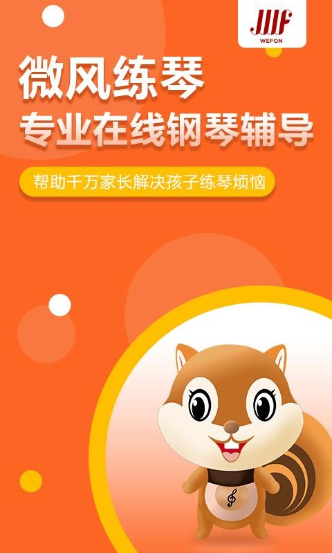 微風練琴截圖(1)
