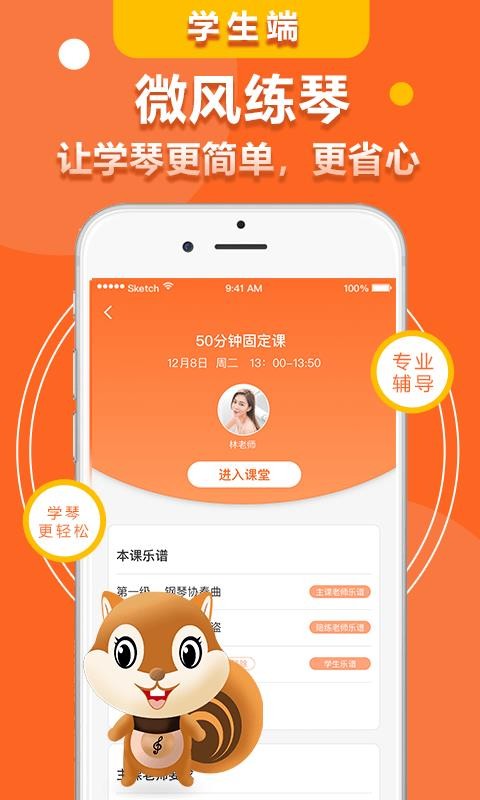 微風練琴截圖(2)