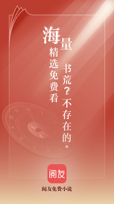 閱友免費小說免費閱讀截圖(1)