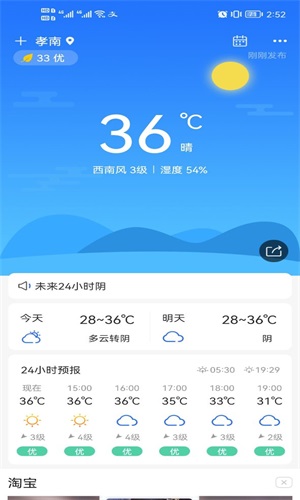 本時天氣截圖(2)