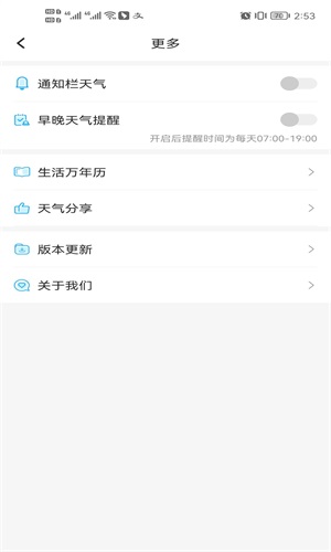 本時天氣截圖(4)
