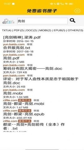 免費(fèi)追書匣子截圖(4)