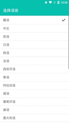 多語(yǔ)種互譯截圖(2)