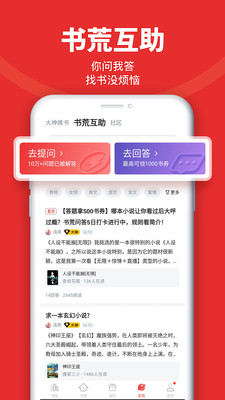 追書(shū)神器無(wú)限書(shū)券領(lǐng)取版截圖(5)