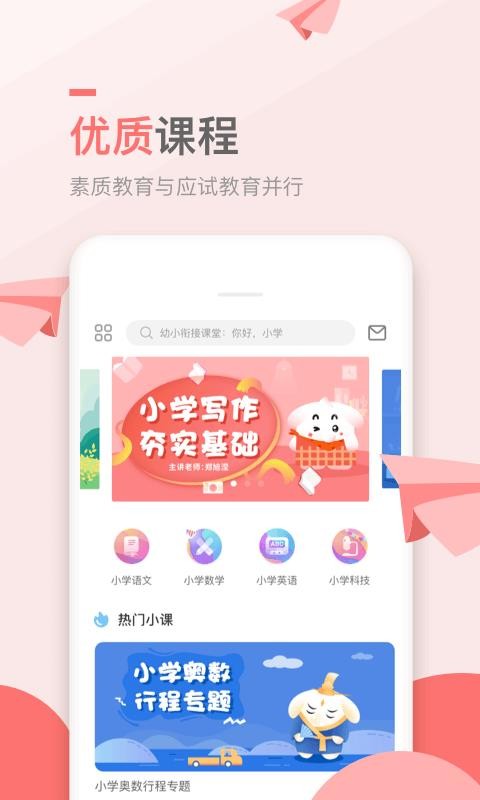 萬(wàn)門(mén)小學(xué)截圖(2)