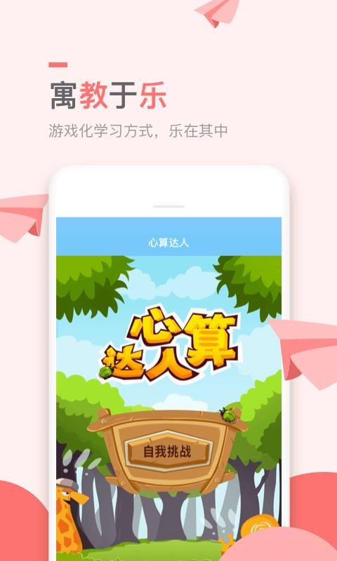 萬(wàn)門(mén)小學(xué)截圖(3)