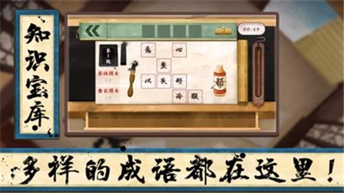 是你來學(xué)成語截圖(2)