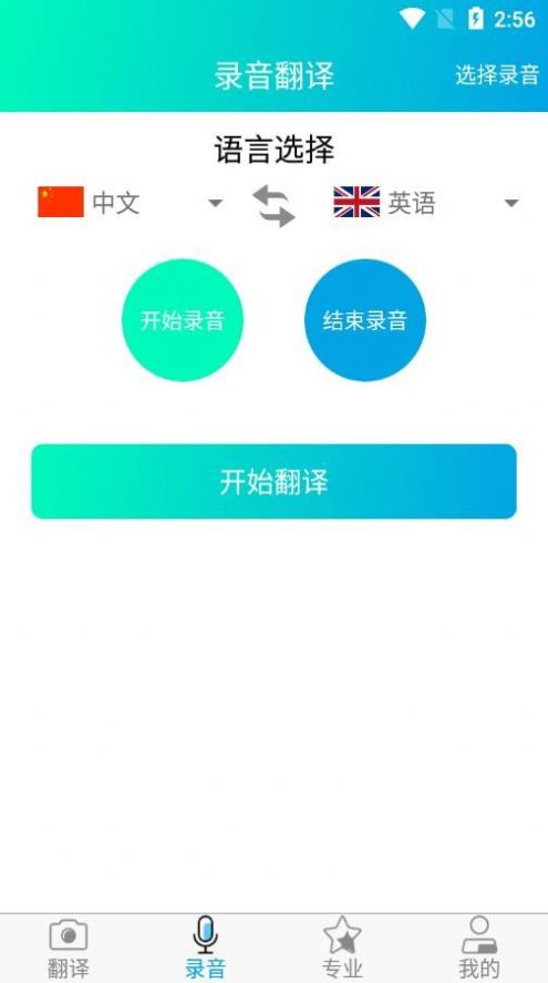 免費(fèi)拍照翻譯截圖(1)