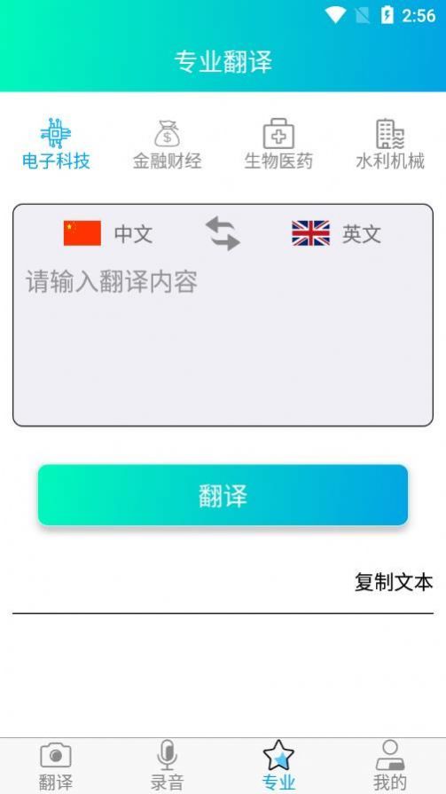 免費(fèi)拍照翻譯截圖(4)