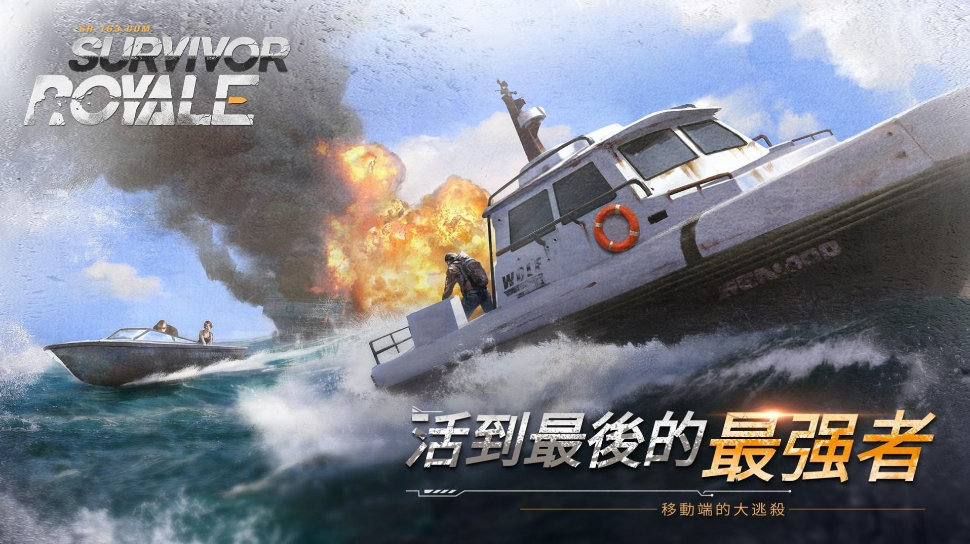 幸存者皇家截圖(1)