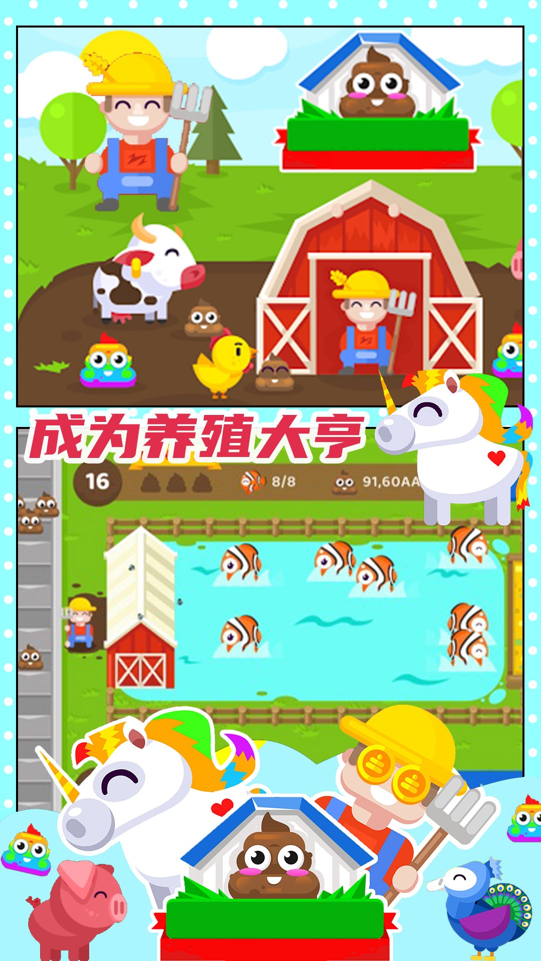 開心果莊園截圖(4)
