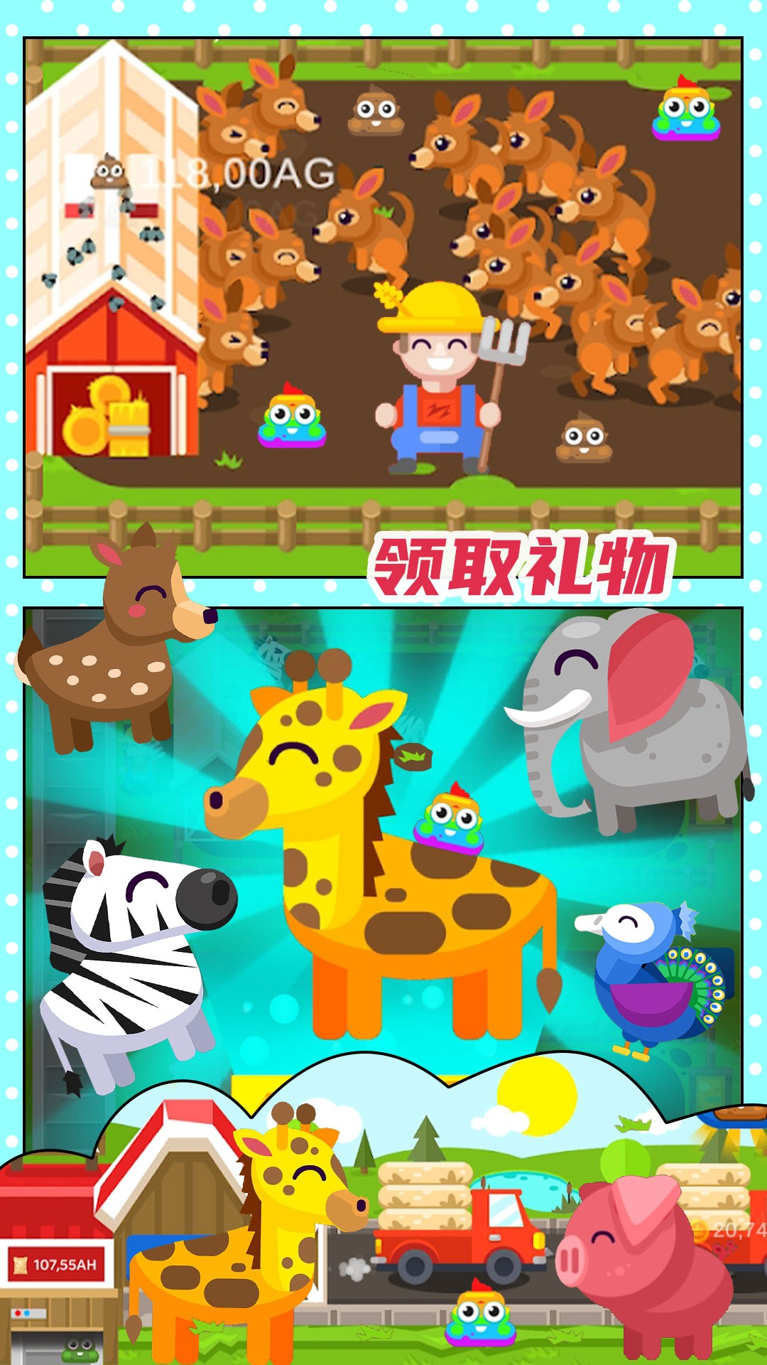 開心果莊園截圖(2)
