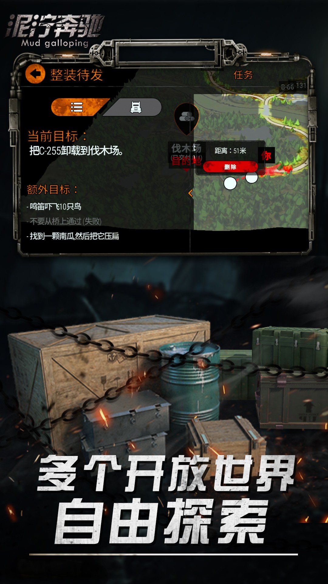 泥濘奔馳截圖(5)