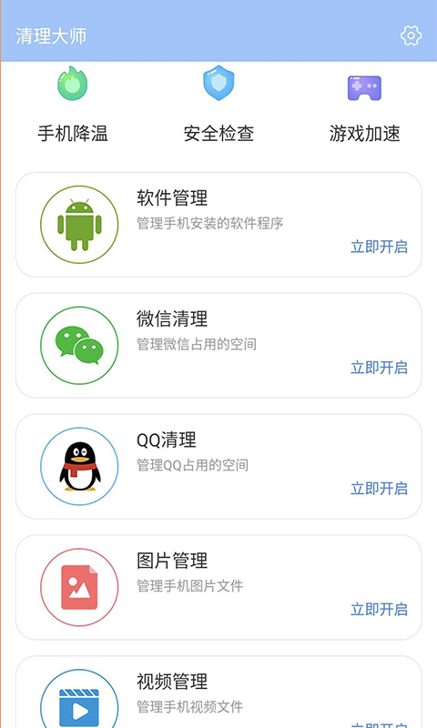 雨點(diǎn)清理截圖(4)